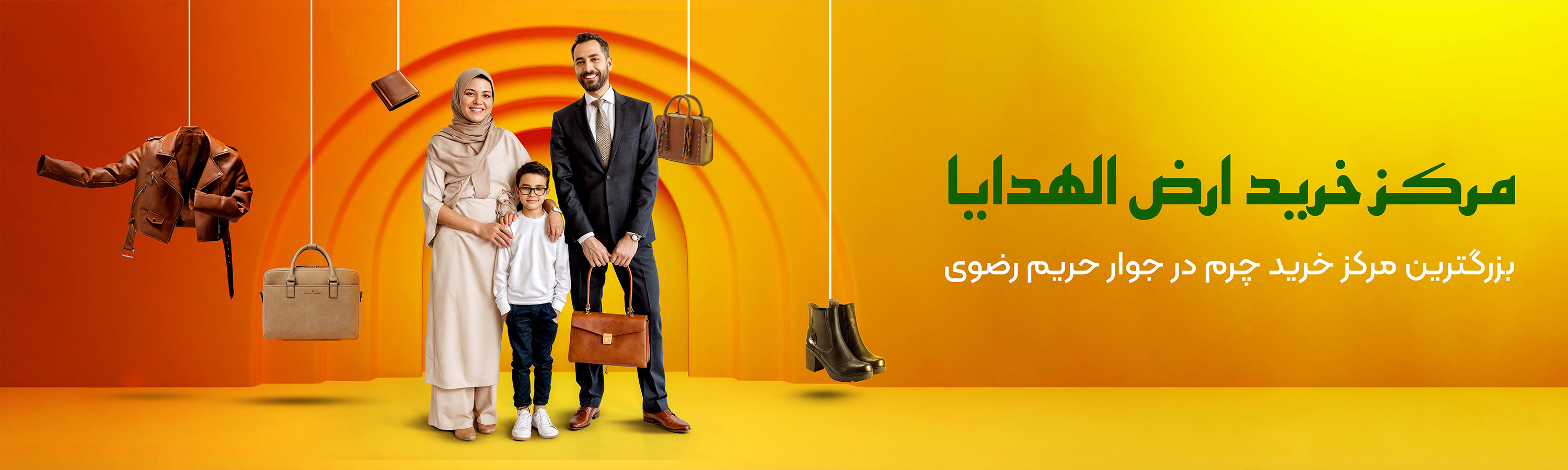 مرکز خرید ارض الهدایا