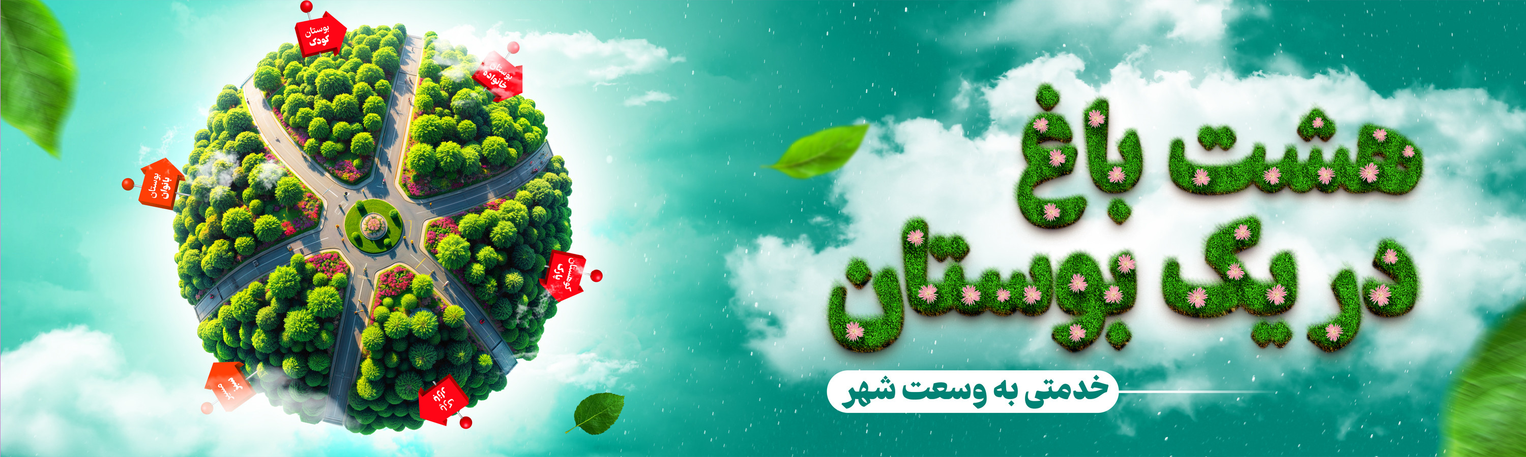 شهرداری مشهد