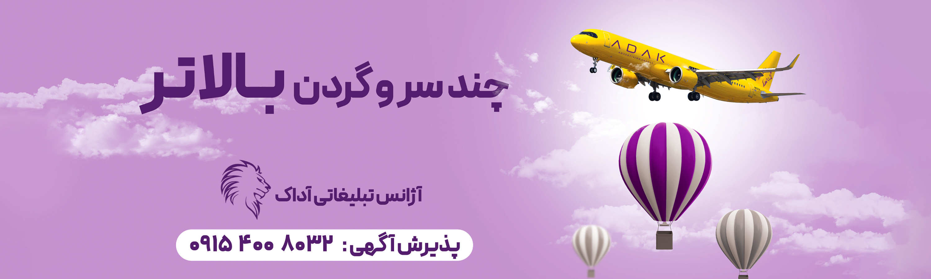 آزانس تبلیغاتی آداک