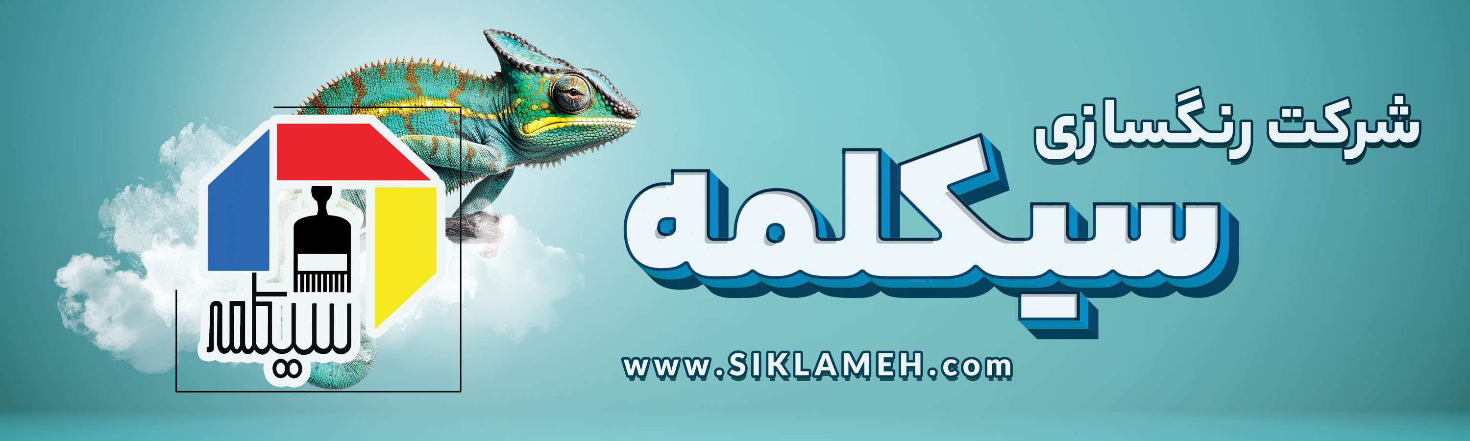 سیکلمه